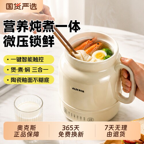 AUX奥克斯多功能智能电炖杯养生