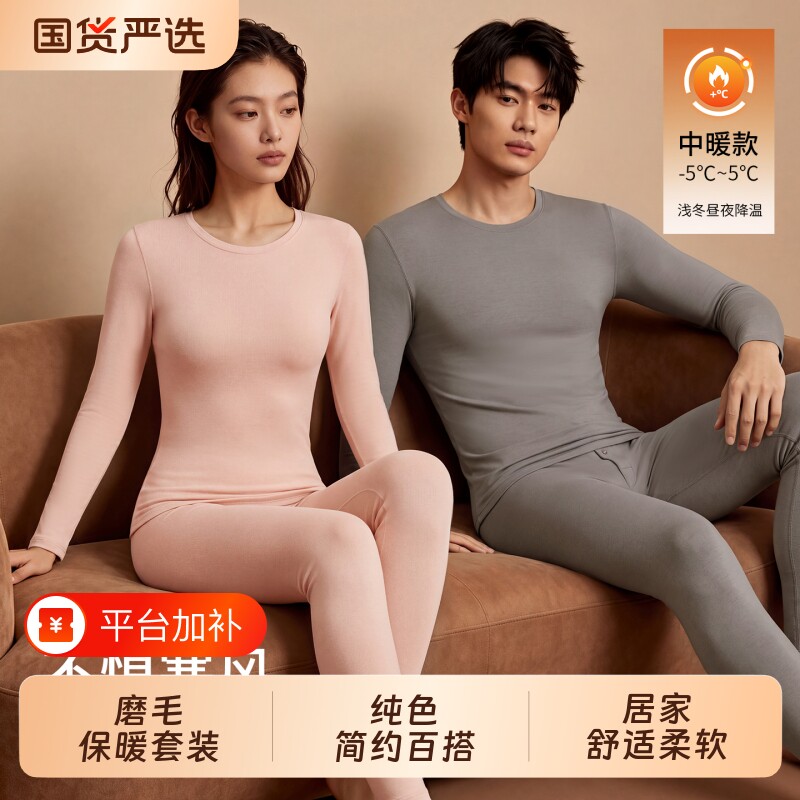 2026新款情侣同款保暖内衣女冬季贴身肌底美肤衣发热秋衣秋裤套装