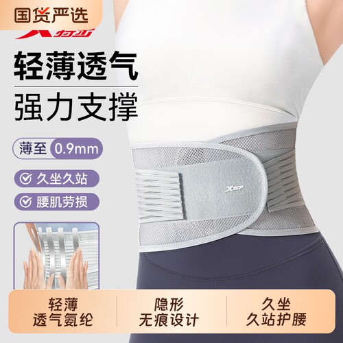 特步护腰带支撑腰椎男女士护具