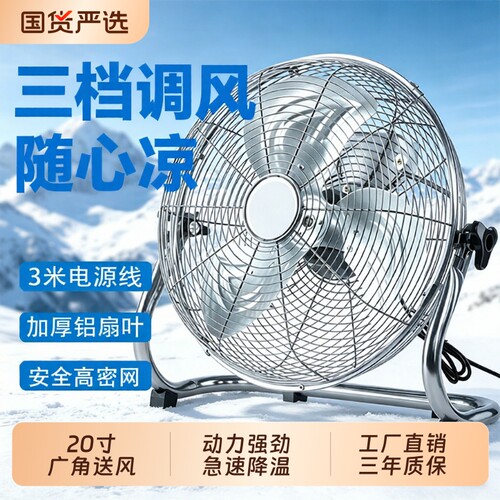 强力大功率落地扇趴地扇台式