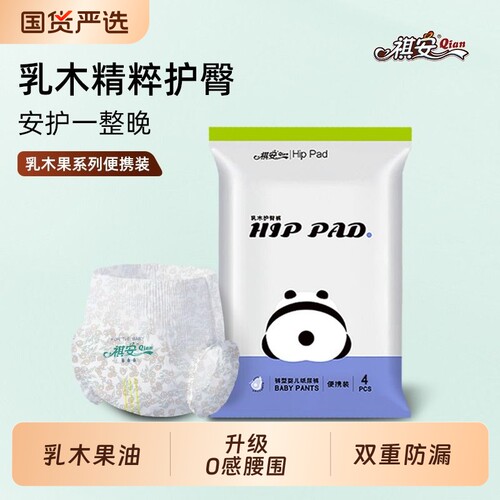 祺安超薄透气乳木护臀尿裤便携装