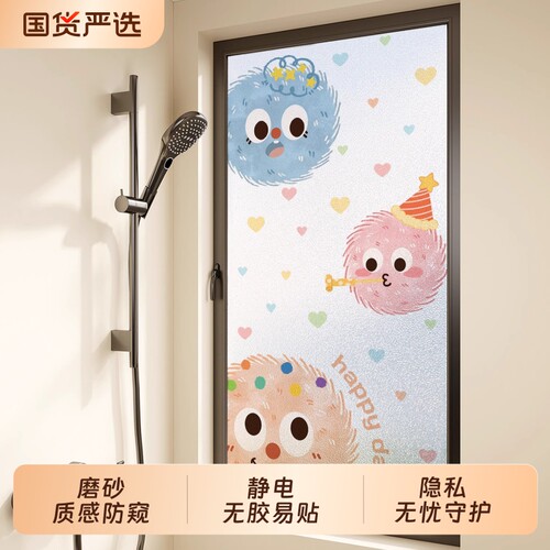 卡通浴室玻璃贴纸防走光磨砂贴膜