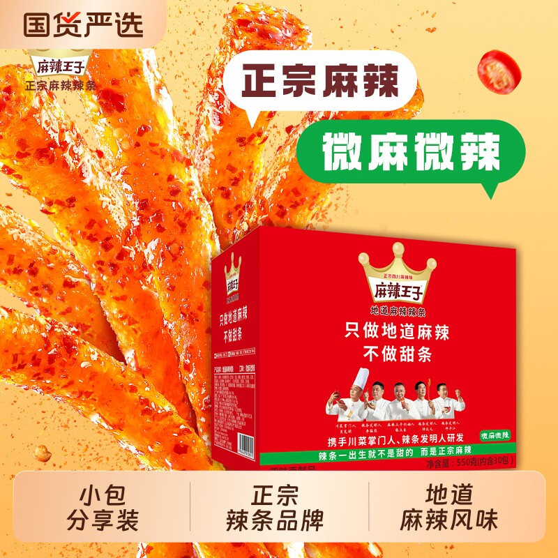 麻辣王子爆辣辣条湖南平江正宗麻辣味休闲零食好吃微辣香辣麻辣辣