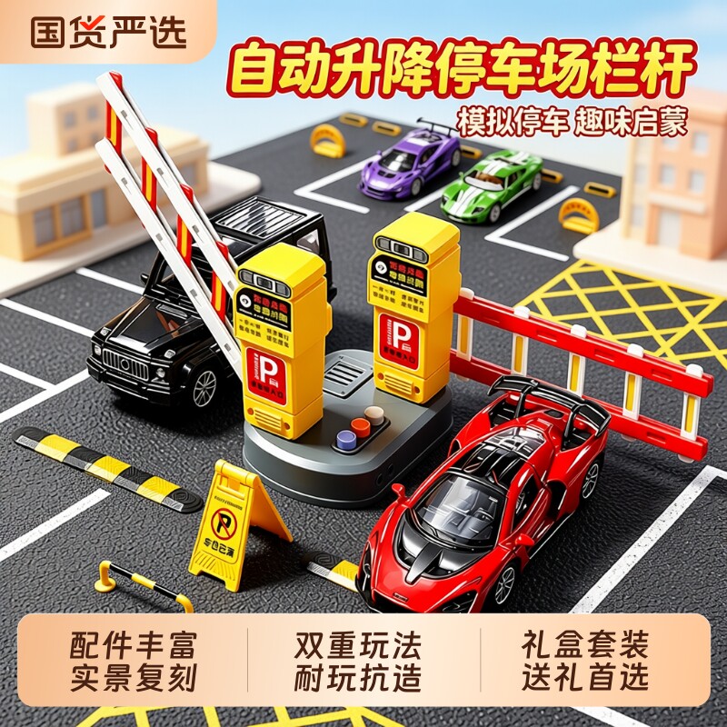 儿童停车场抬杆道闸玩具男孩智能语音感应模拟3益智早教6启蒙认知
