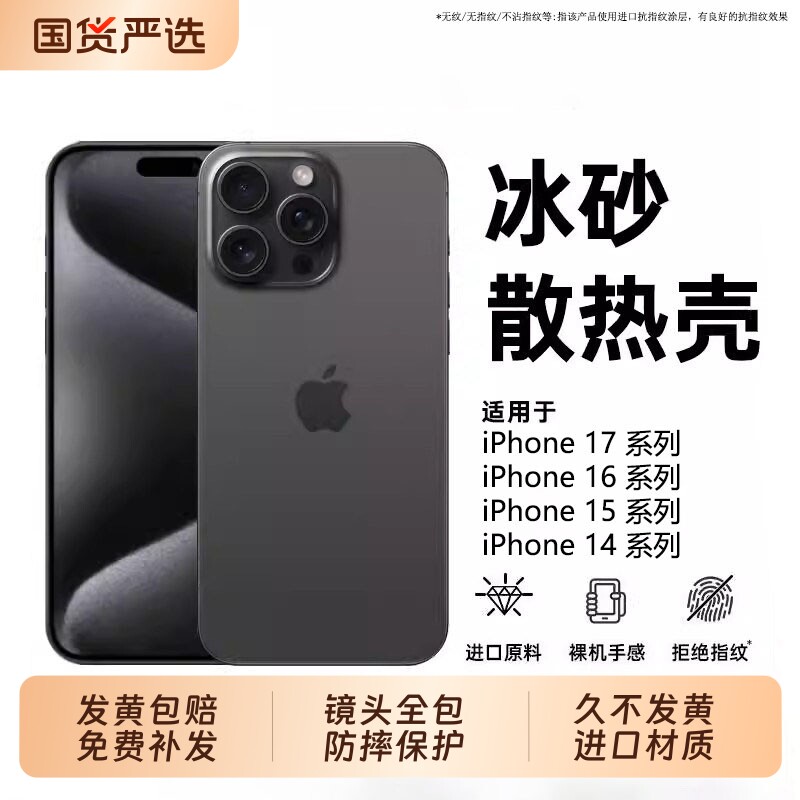 【冰砂散热】ZPV适用苹果17手机壳iPhone16promax新款15plus磨砂14防摔13高级12超薄散热11保护套air男女简约图片