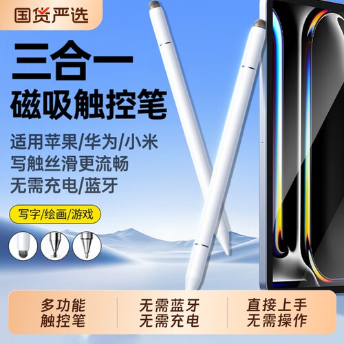 通用电容笔触控笔触屏笔平板手机ipad适用苹果小米applepencil磁吸手写笔学习机绘画剪辑适配华为修圆盘备用