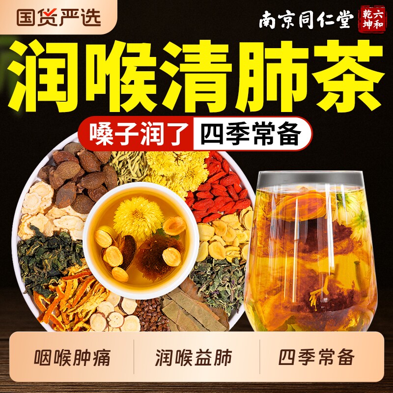 同仁堂胖大海罗汉果雪梨茶枇杷叶咽润喉护嗓泡水养生茶官方旗舰店