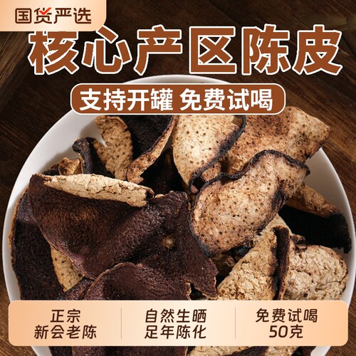 正宗新会老陈皮500g袋罐装泡茶