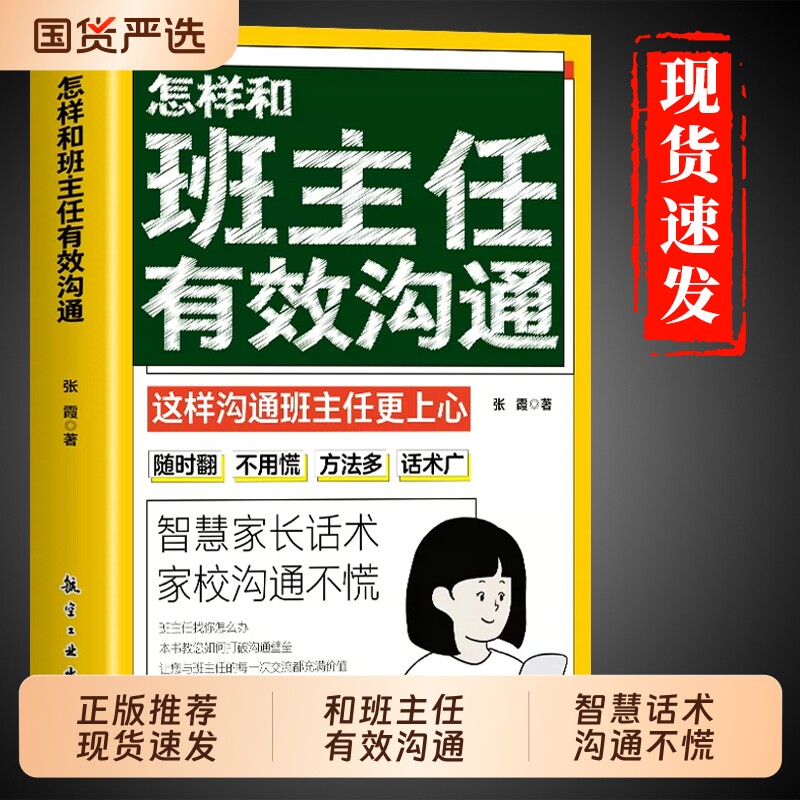 怎样和班主任有效沟通正版图片
