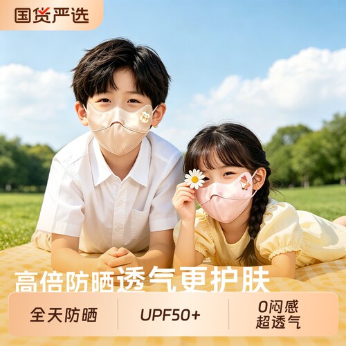 儿童真丝防晒口罩凉感户外夏季