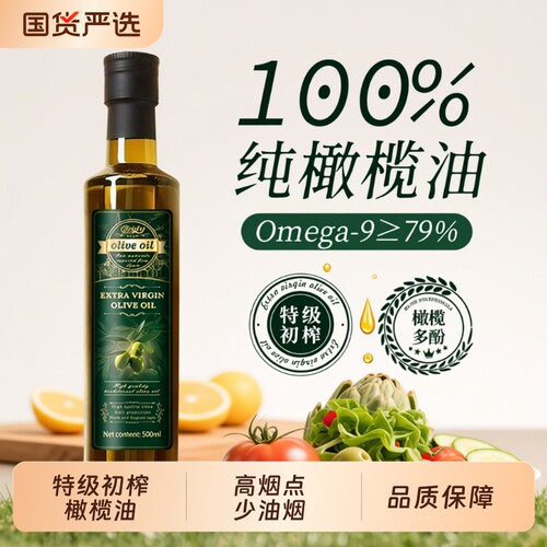 橄榄油特级初榨纯正500ml高油酸家用炒菜低烘焙健康正品精炼健身