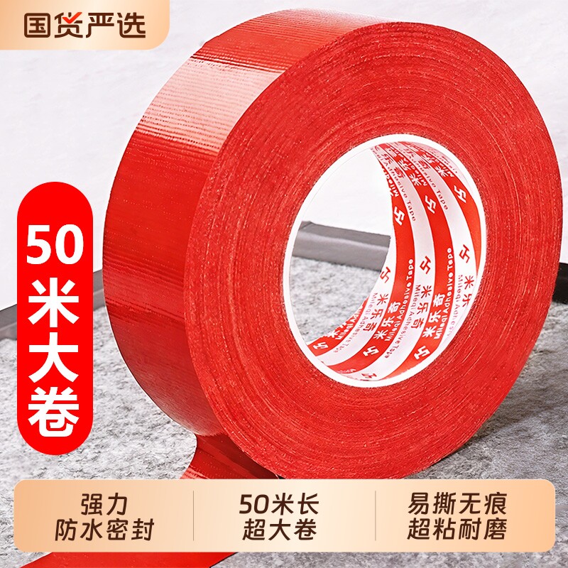 50米白银黑红布基胶带单面彩色强力高粘地板宽防水无痕大力婚庆结婚用地毯胶布diy装饰黄蓝绿黑色地板保护膜