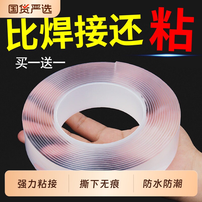 纳米双面胶高粘度车用强力两面固定玻璃墙面插排无痕胶贴透明不留痕超强防水专用魔力胶万次纳米胶带双面贴