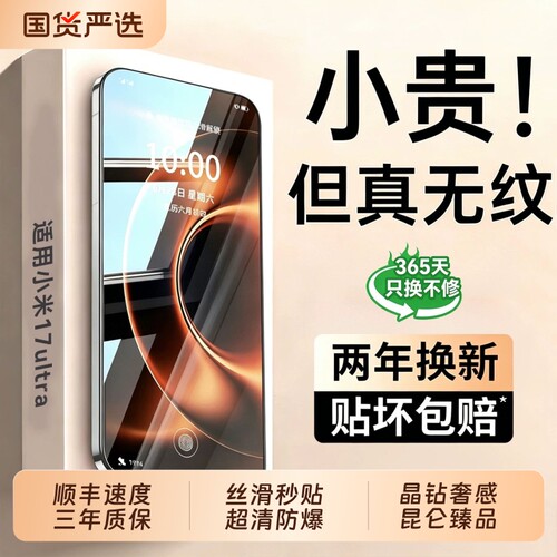 小贵但真无纹适用小米15钢化膜