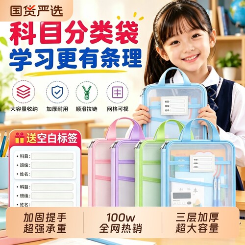 科目分类袋小学生一年级书本收纳袋文件袋拉链式大容量试卷袋初中生课本作业手提式分类包专用书袋必备文具