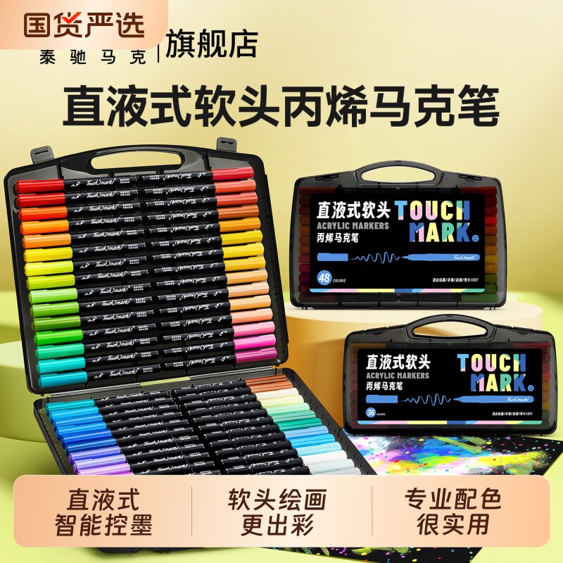 Touchmark直液式丙烯软头图片