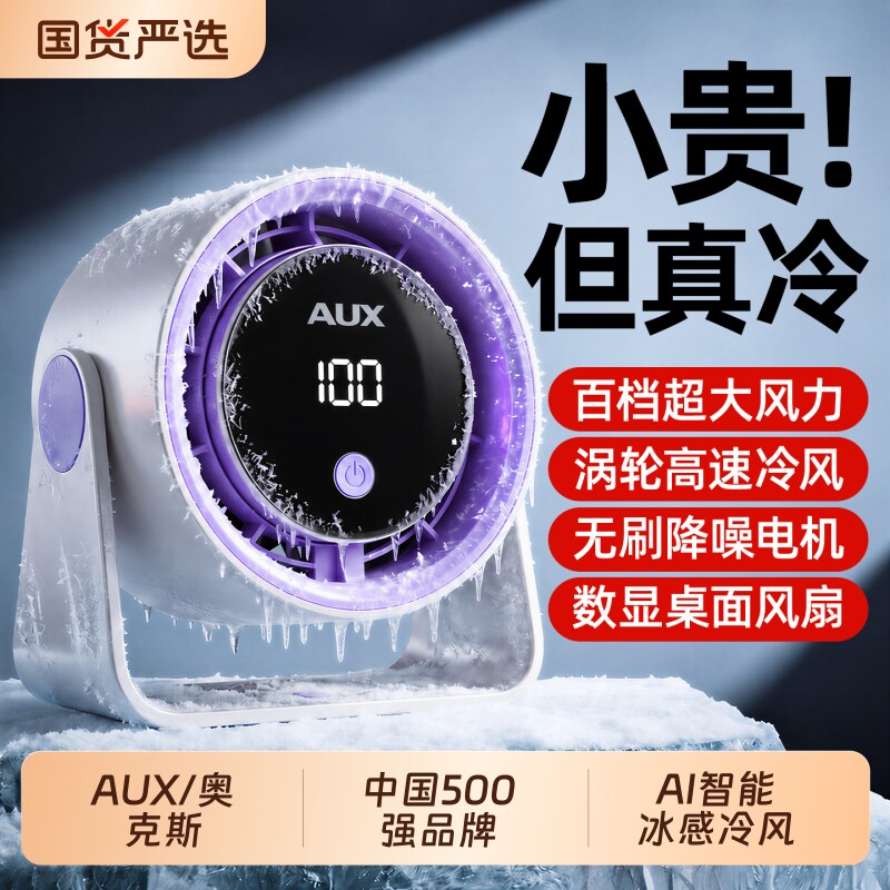 奥克斯桌面小风扇宿舍静音办公室2026新款usb充电小型强力超长续航学生上课床便携制冷空调扇电风扇涡轮家用