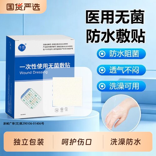 医用防水贴伤口洗澡专用游泳大号创口贴术后保护pu膜无菌敷贴