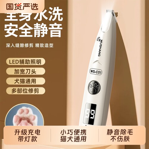 宠物猫咪剃脚毛器剃毛器剃毛修剪器修狗狗脚底推子电推剪带灯