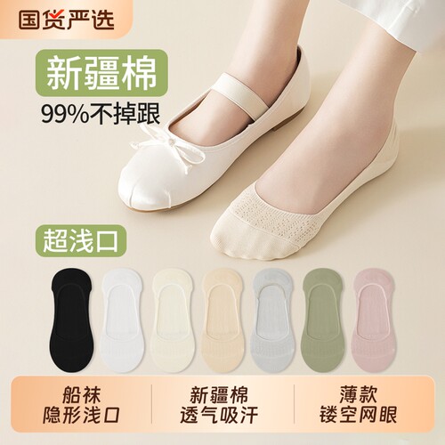 新疆棉船袜女春夏薄款浅口隐形吸汗透气网眼袜防滑不掉跟短袜子女