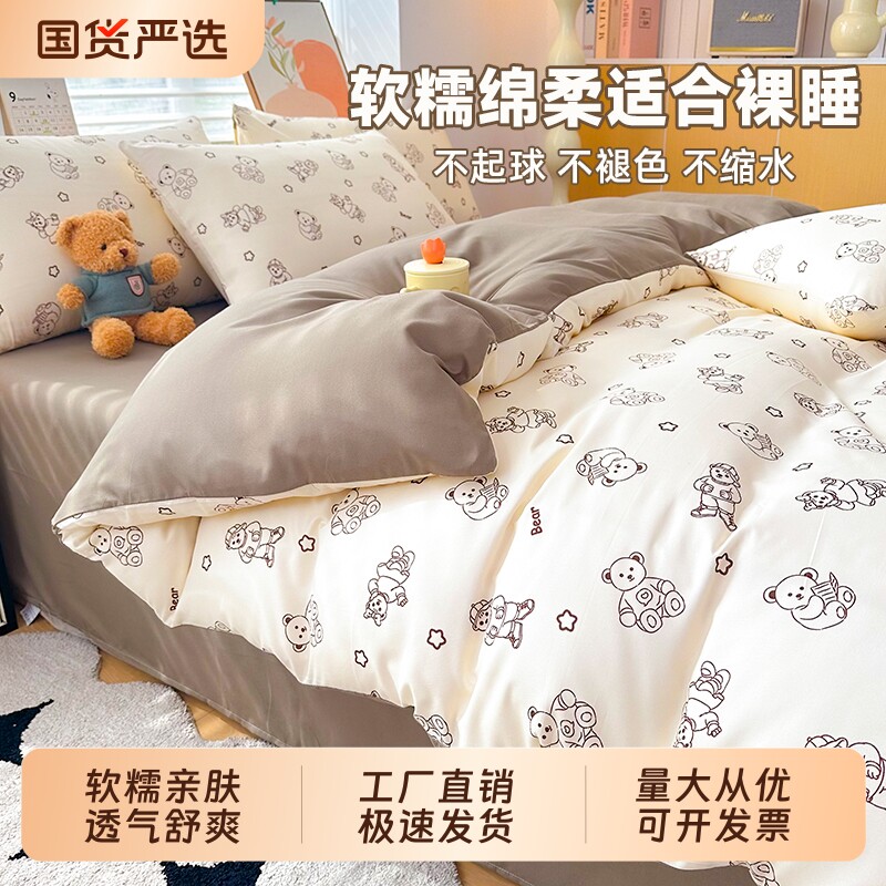 床上用品四件套被套单件床单大学生宿舍三件套非全棉纯棉被单被罩