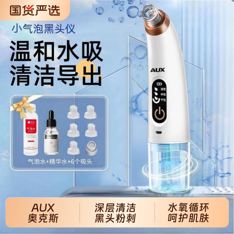 AUX/奥克斯小气泡黑头吸美容仪图片