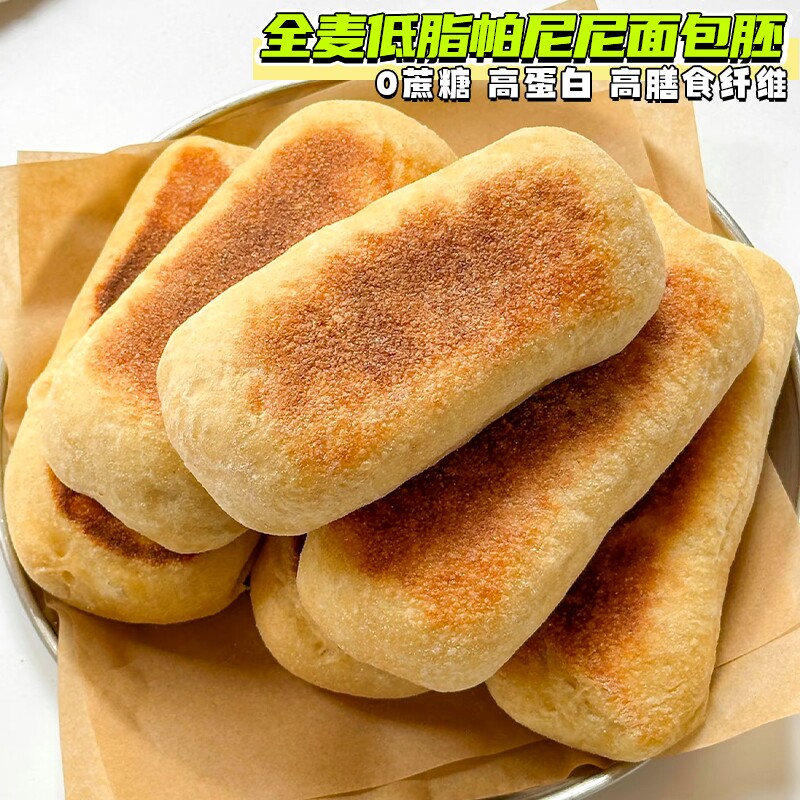 低脂全麦恰巴塔帕尼尼面包胚三明治0减无糖精肥专用代餐主食早餐