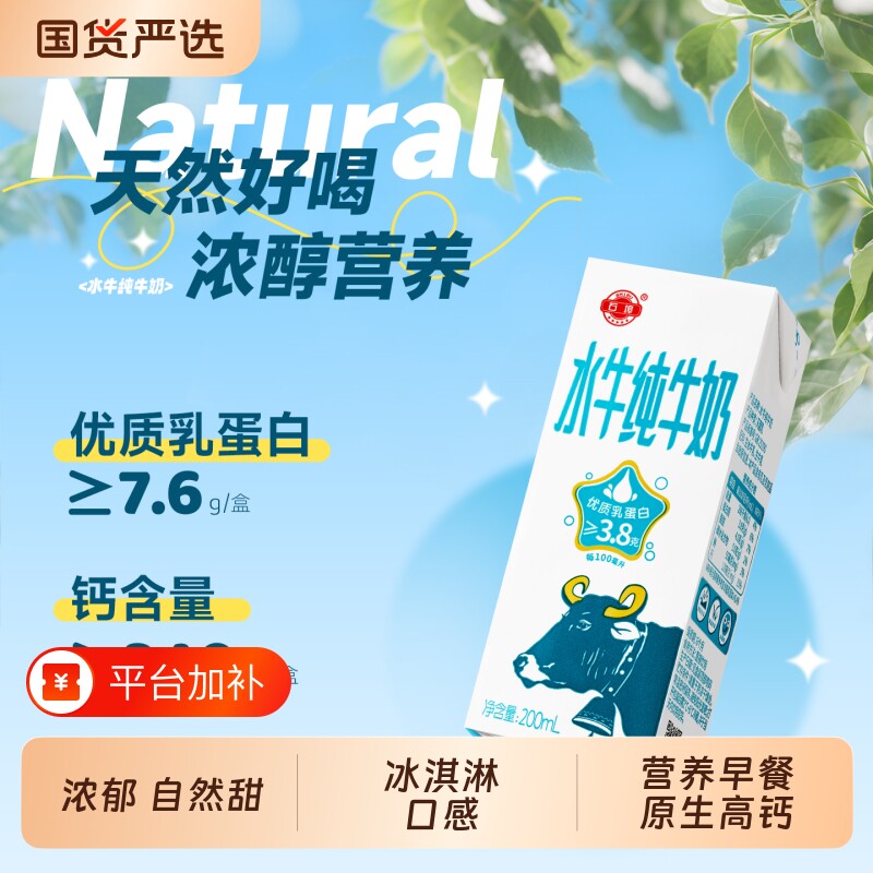 牛奶石埠水牛奶水牛纯牛奶200ml*10盒广西特价儿童学生成长早餐奶