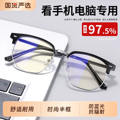 看手机看电脑保护眼睛的眼镜专业防辐射抗蓝光疲劳无度数男款电竞