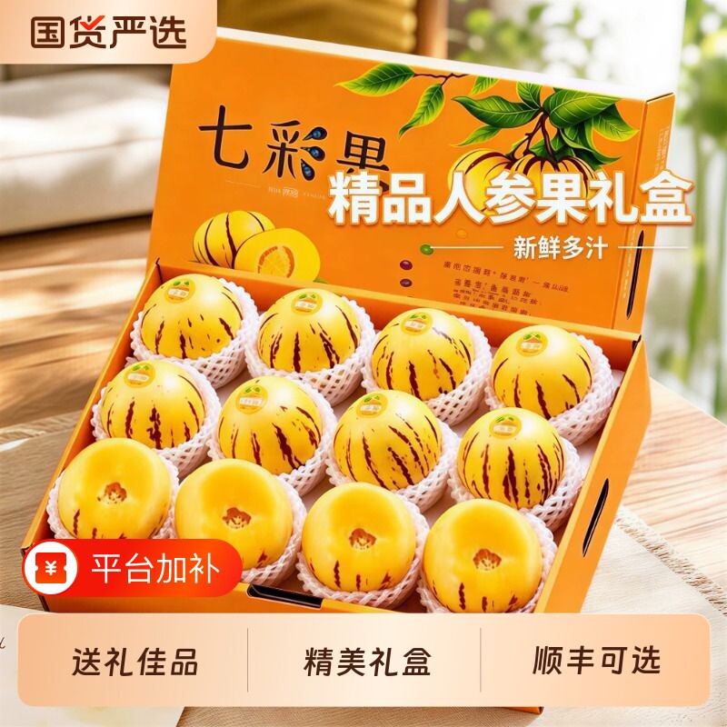 人参果云南石林人参果奶香多汁树上熟黄肉圆果精美礼盒装