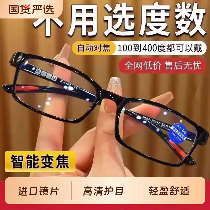 高清智能老花镜男女自动调节度数变焦防蓝光超轻护目高档老花眼镜
