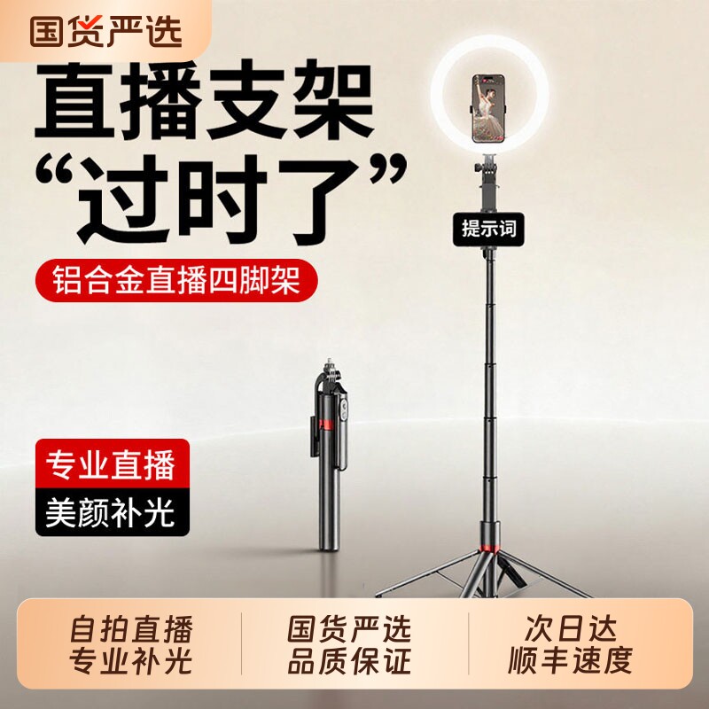 冠格手机直播支架自拍杆三脚架专业拍摄拍照自拍视频专用支撑架2026新款通用落地式户外便携四脚多功能补光灯图片