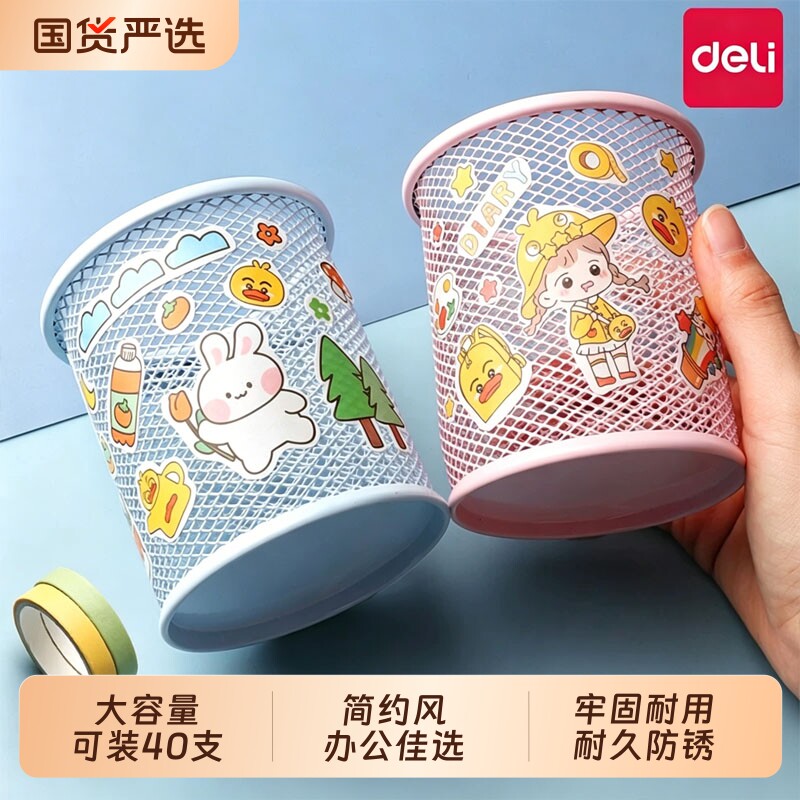 得力笔筒大容量学生桌面金属笔筒收纳盒创意时尚圆笔筒北欧风可爱简易笔桶摆件儿童个性简约现代文具办公用品