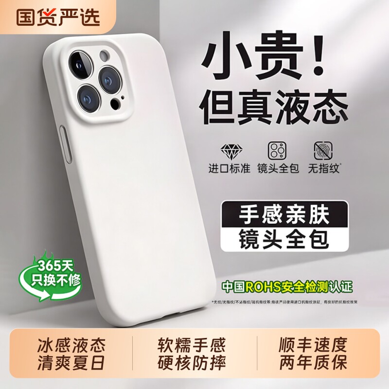 型月适用苹果16promax手机壳液态图片