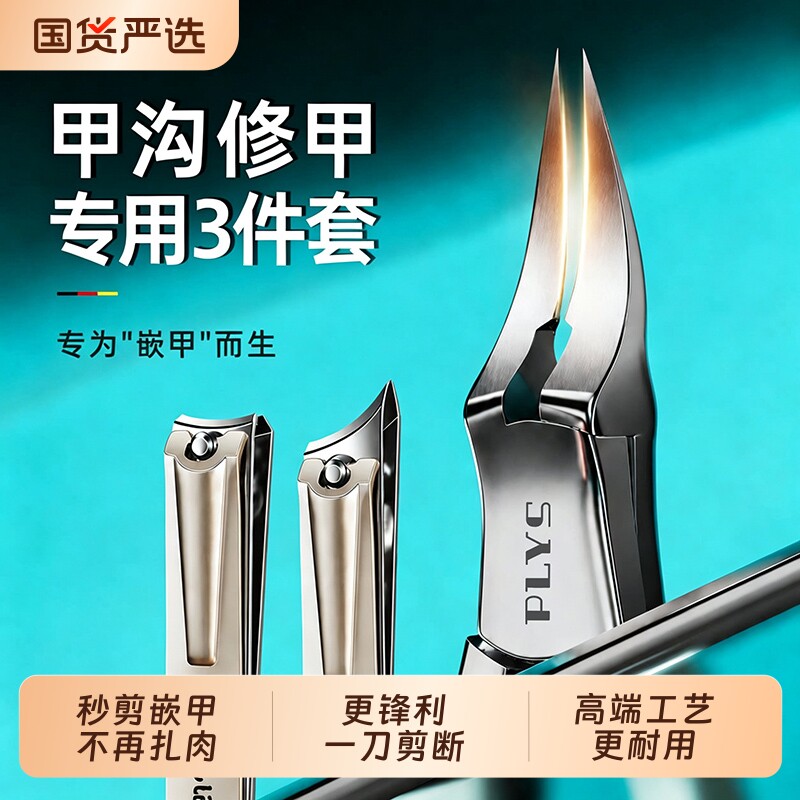 甲沟专用指甲剪刀精工套装修脚工具炎修灰厚指甲鹰嘴钳斜尖口剪子