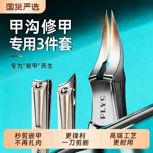 甲沟专用指甲剪刀精工套装修脚工具炎修灰厚指甲鹰嘴钳斜尖口剪子