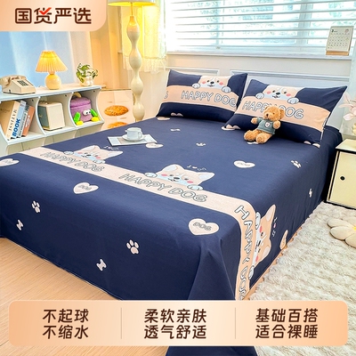 亲肤水洗棉床单单件枕套三件套