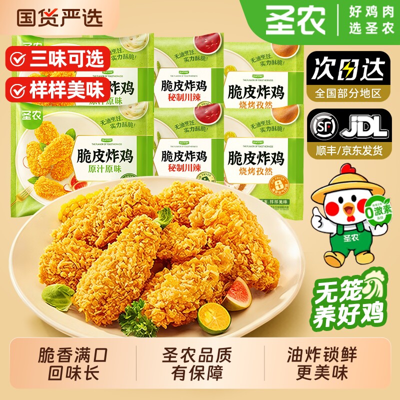 圣农脆皮炸鸡原汁原味鸡肉辣味烧烤孜然味冷冻半成品商业批发食材
