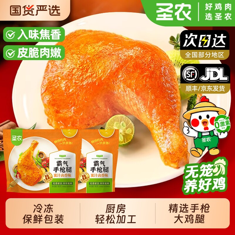 圣农大鸡腿蜜汁卤香霸气手枪腿大份量网红香卤空气炸锅半成品食材