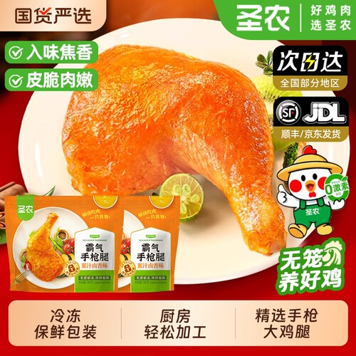 圣农大鸡腿蜜汁卤香霸气手枪腿大份量网红香卤空气炸锅半成品食材
