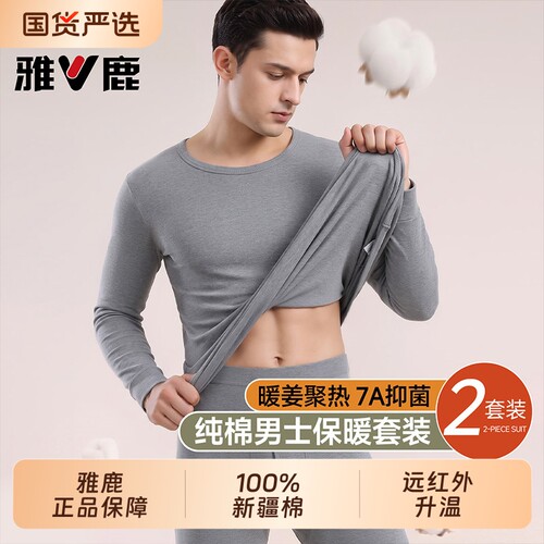 雅鹿纯棉保暖内衣男秋衣秋裤套装