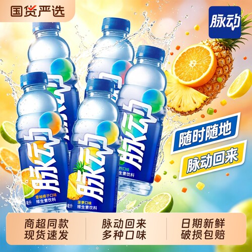 脉动维生素饮料青柠电解质运动