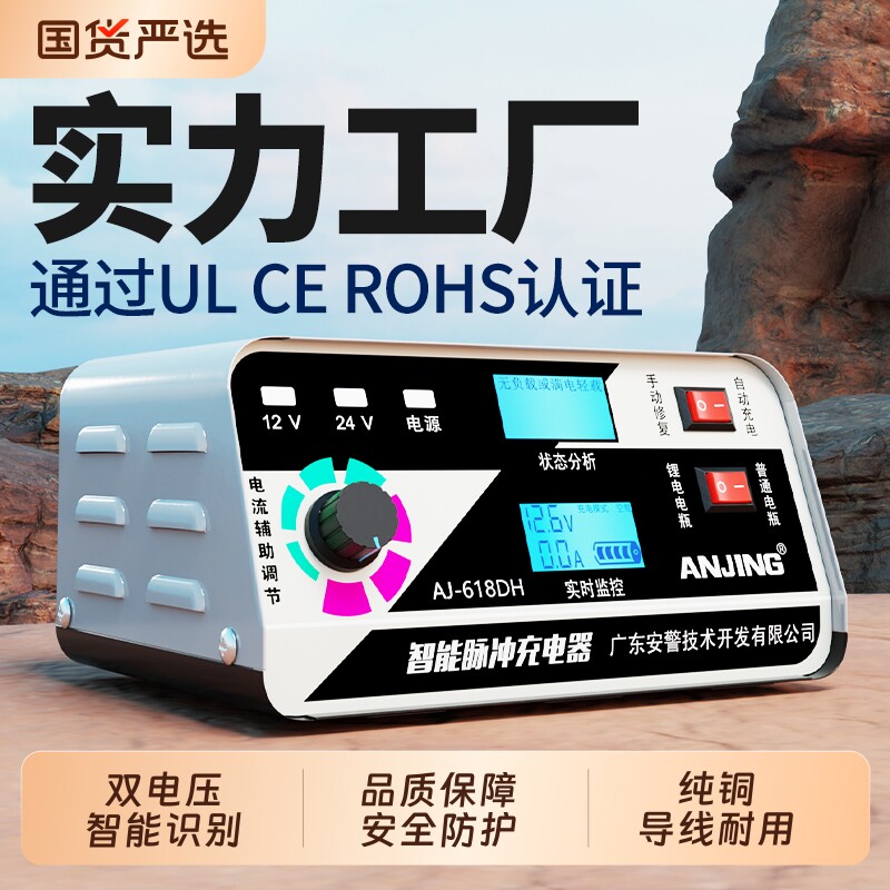 汽车货车电瓶充电器满自停智能脉冲修复充电器12V24V通用