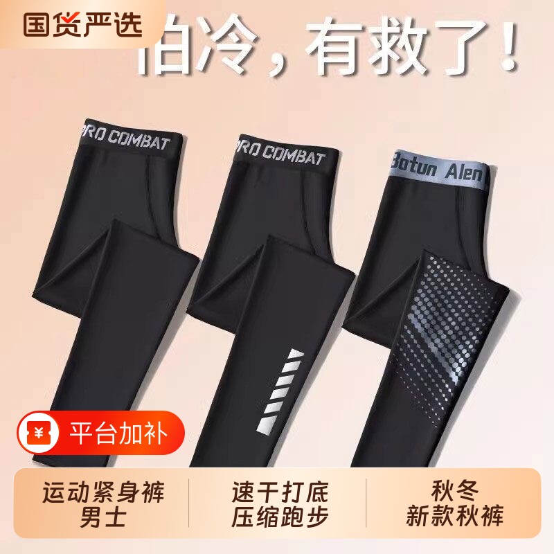 运动紧身裤男士速干打底压缩跑步裤子鲨鱼长裤高弹力秋冬新款秋裤
