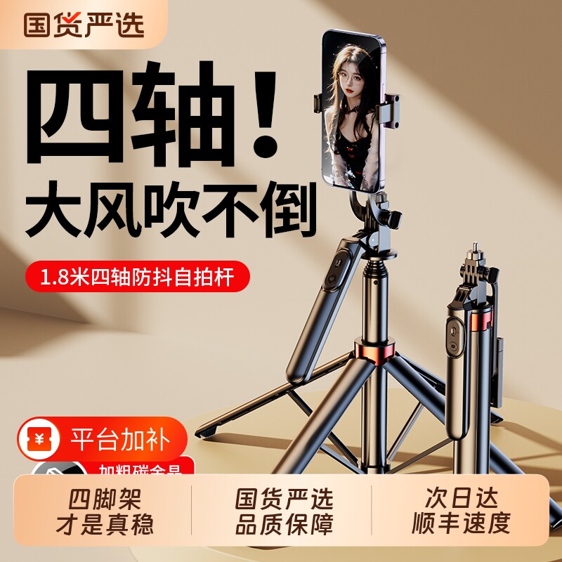 2026新款自拍杆三脚架自拍神器落地手机支架防抖拍照直播支架360度旋转手持旅游便携户外vlog拍摄演唱会云台
