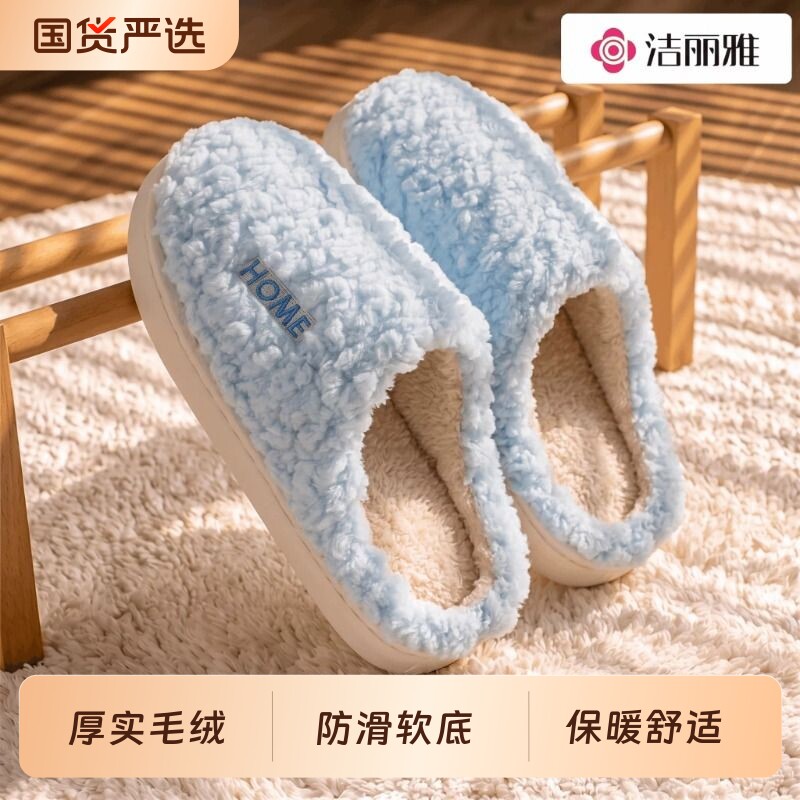 洁丽雅简约棉拖鞋女士冬季室内家用居家保暖情侣舒适拖鞋男款冬天