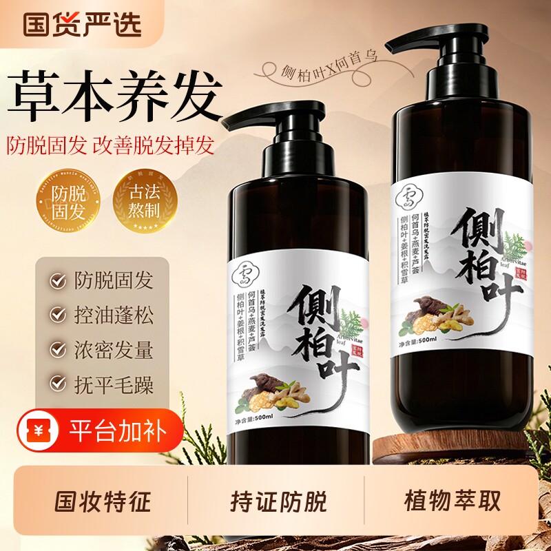 手工代熬侧柏叶首乌防脱洗发水人参生姜植萃防脱发洗发露控油去屑