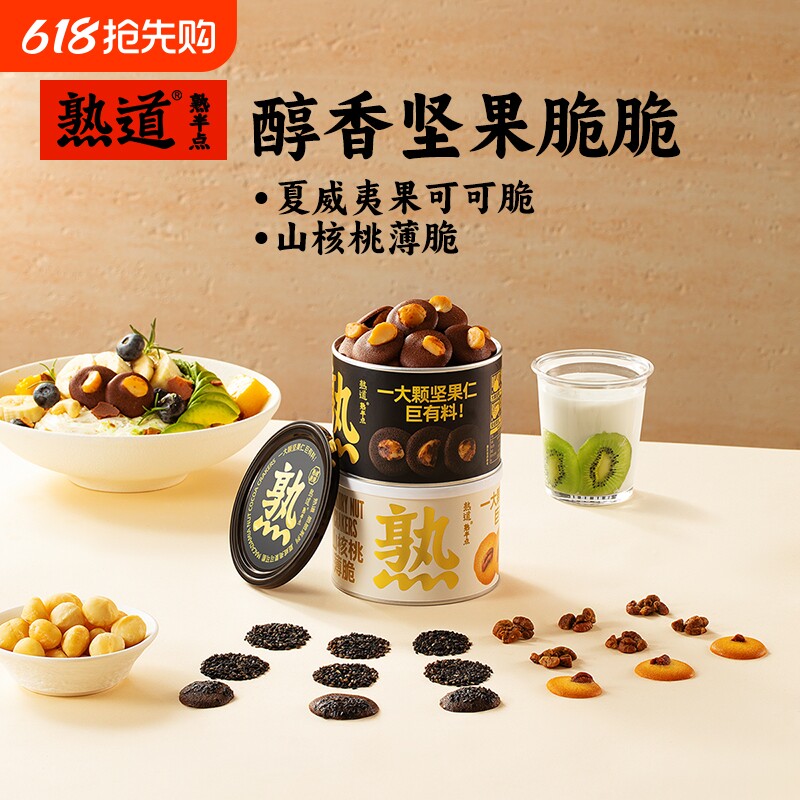 熟道坚果脆脆开心果抹茶碧根果伯爵茶可可脆片山核桃薄脆饼干零食