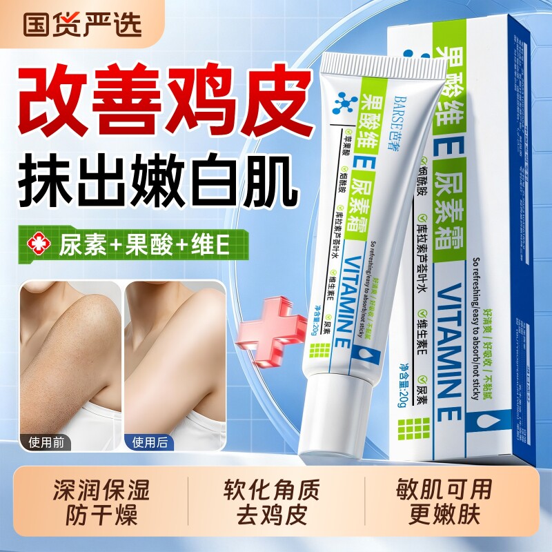 果酸ve尿素霜去鸡皮身体乳维生素e乳膏去角质护手霜正品旗舰店维e
