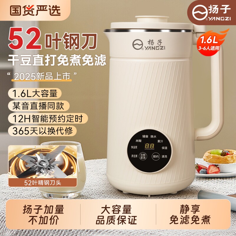 扬子破壁机豆浆机家用全自动小型大容量多功能新款料理机轻音无渣